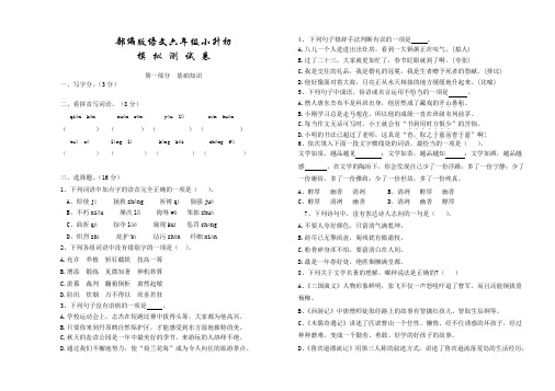 部编版语文六年级下学期小升初模拟卷附答案解析