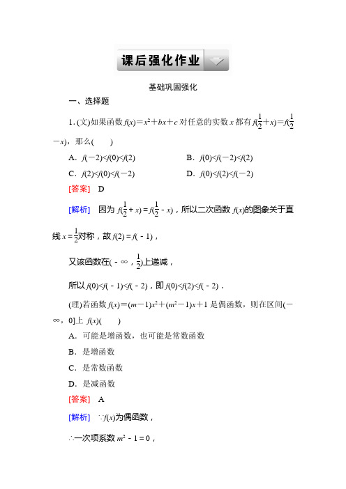 走向高考--2015高考一轮总复习人教A版数学2-7