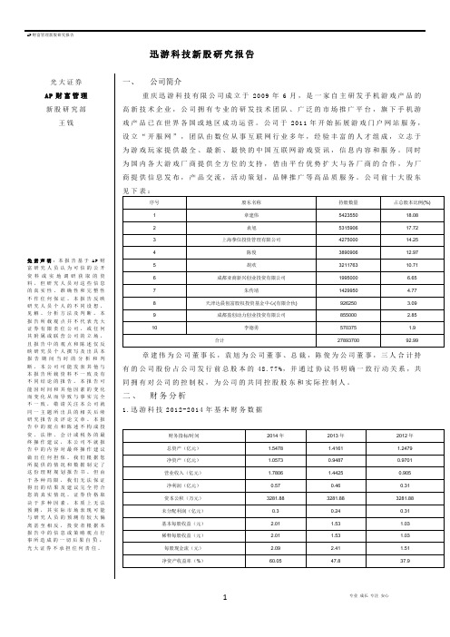 迅游科技