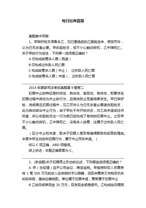 每日经典真题
