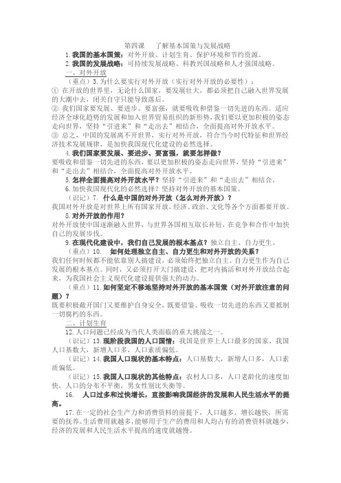 九年级思品第四课知识点