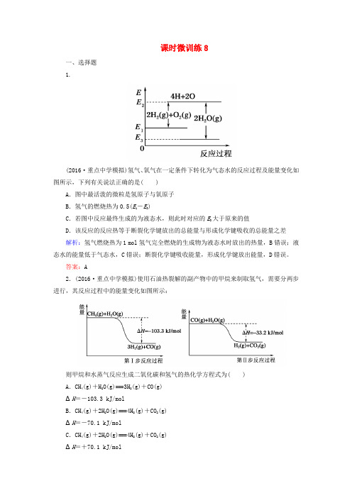 讲练测2017届高考化学一轮复习 课时微训练8