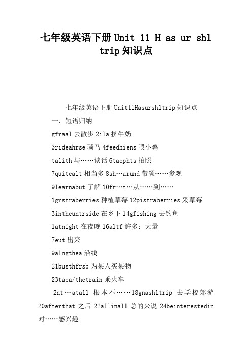 七年级英语下册Unit 11 How was your school trip知识点