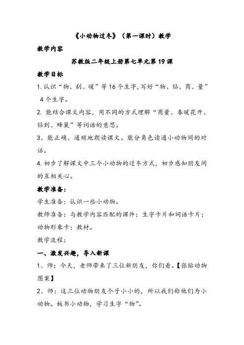 19小动物过冬第一课时教案