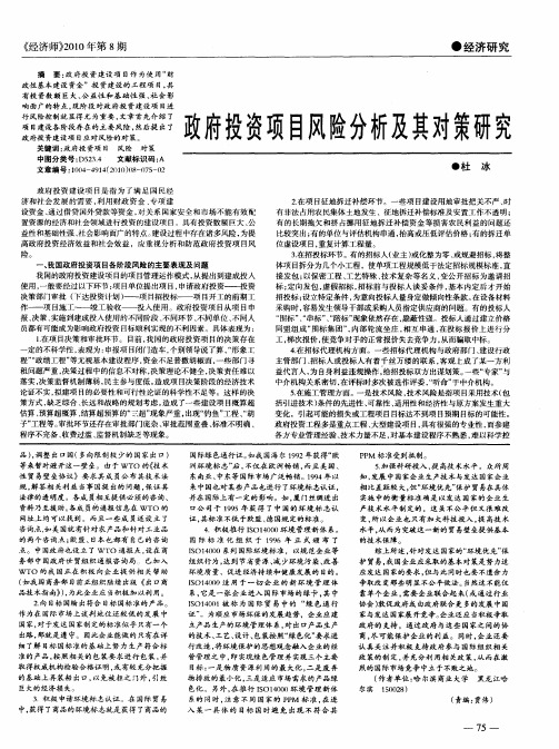 政府投资项目风险分析及其对策研究