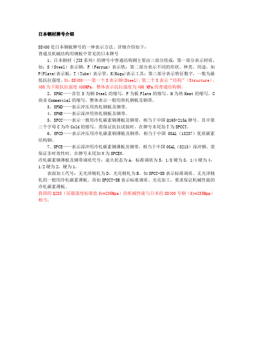 日本钢材牌号介绍