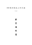 HR经理案头工作手册