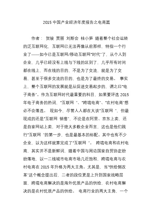 2015中国产业经济年度报告之电商篇