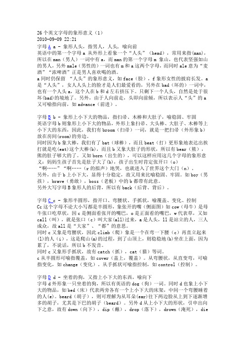 26个英文字母的象形意义