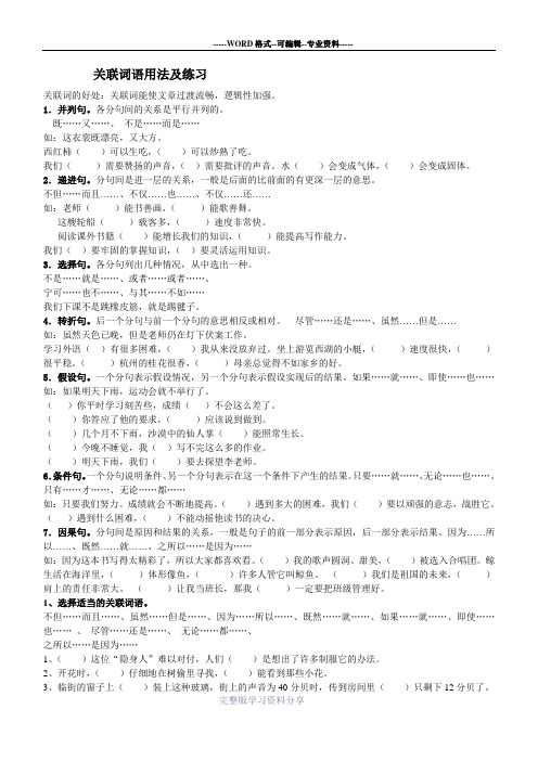 五年级上册语文关联词