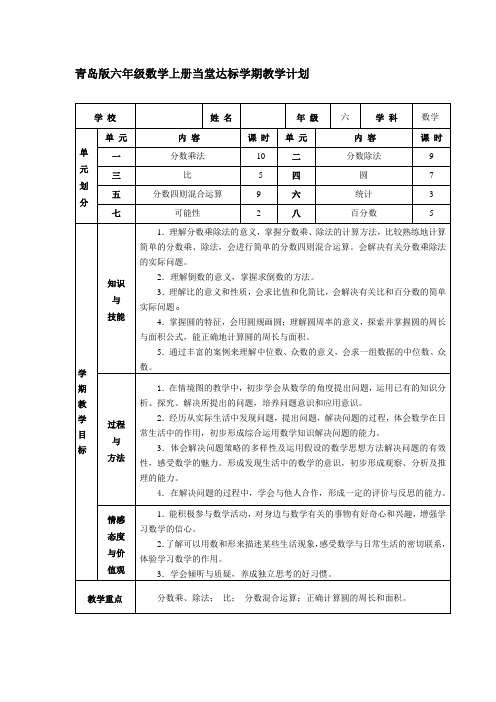 青岛版小学数学六年级上册全册教案