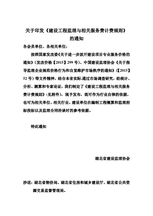 建设工程监理与相关服务费计费规则