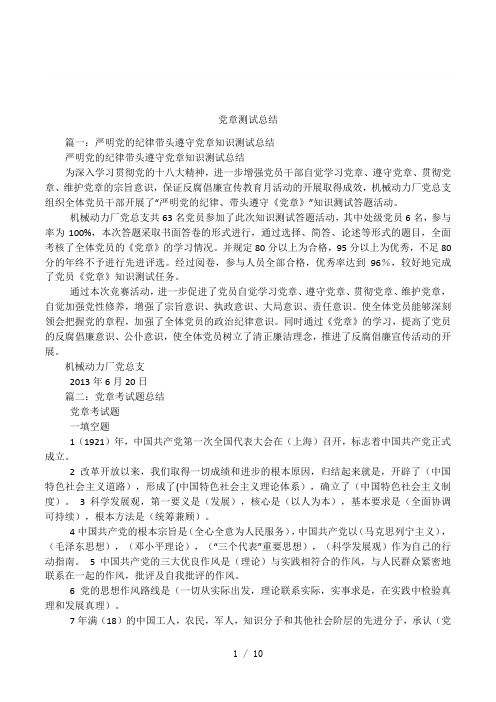 党章测试总结