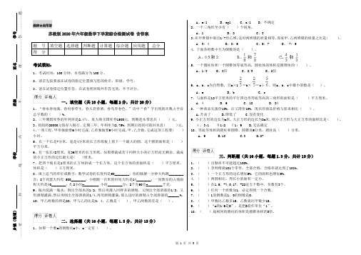 苏教版2020年六年级数学下学期综合检测试卷 含答案