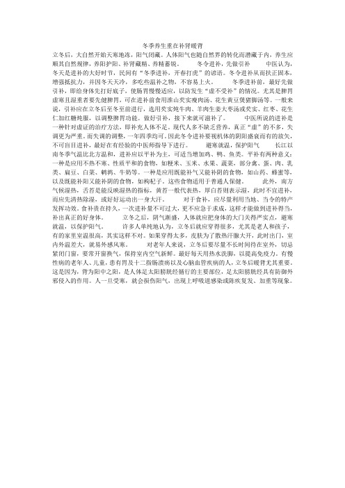 冬季养生重在补肾暖背