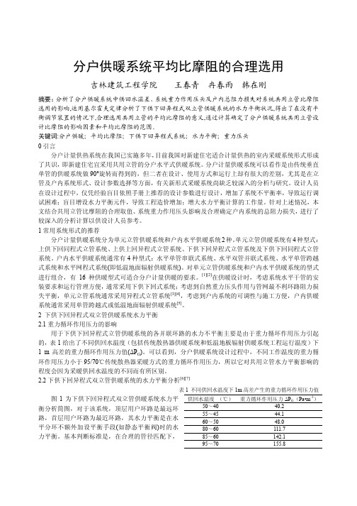 分户供暖系统平均比摩阻的合理选用