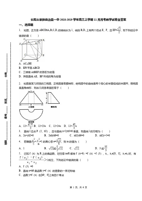 长阳土家族自治县一中2018-2019学年高三上学期11月月考数学试卷含答案