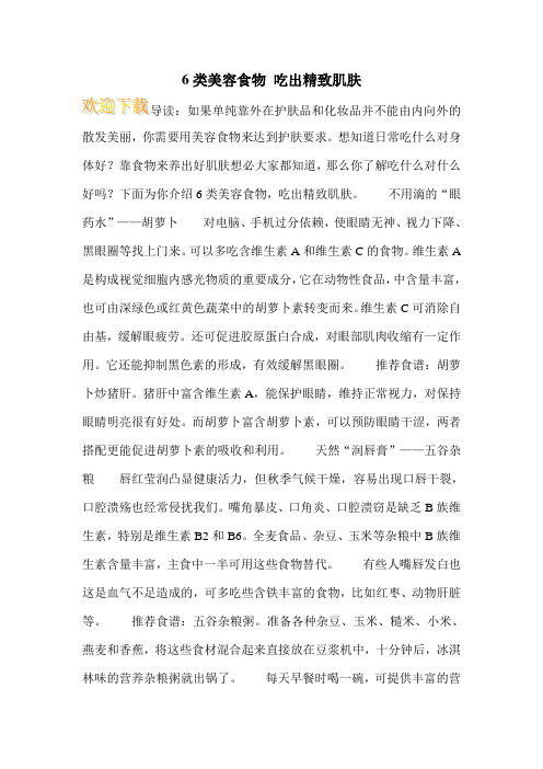 6类美容食物 吃出精致肌肤