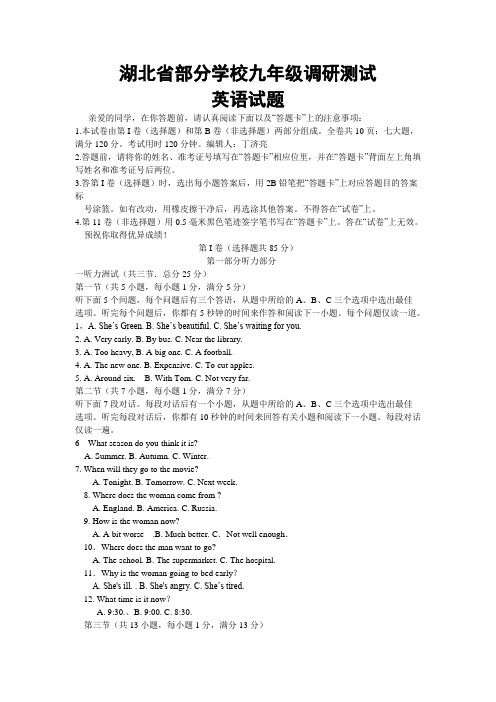 湖北省部分学校九年级四月调研测试英语试题