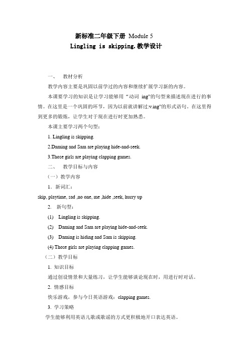 一年级起点新标准英语第四册Module5教案(刘)