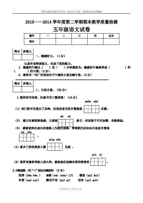 2014北师大版五年级语文下册期末试卷