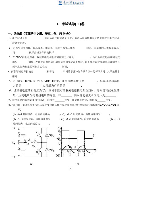 电力电子技术试题19套及答案(原20套题) 东北大学秦皇岛分校整理备考资料