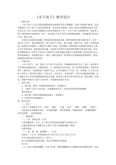 冀教版二年级语文下册《六单元  20乡下孩子》教案_29