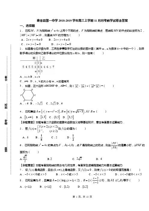 泰来县第一中学2018-2019学年高三上学期11月月考数学试卷含答案