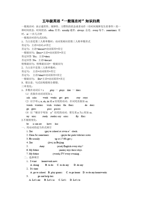 (完整word版)五年级英语一般现在时练习题
