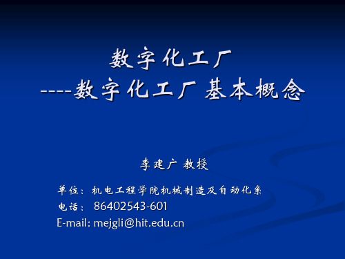 数字化工厂1