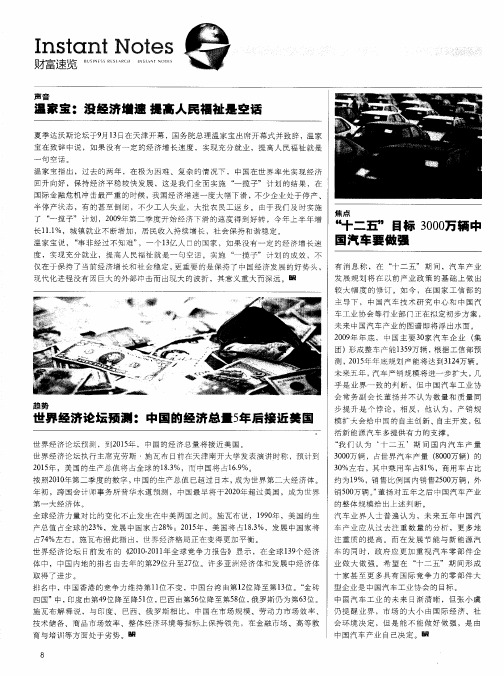 世界经济论坛预测：中国的经济总量5年后接近美国