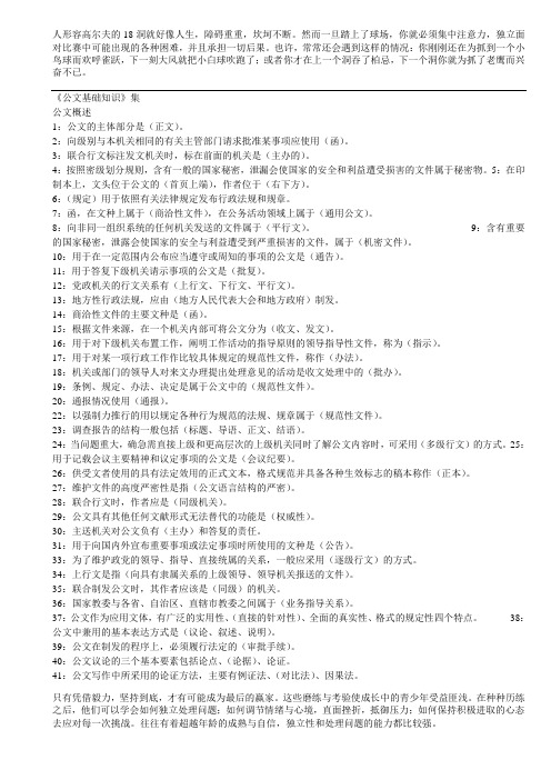公文基础知识试题(100道带答案)