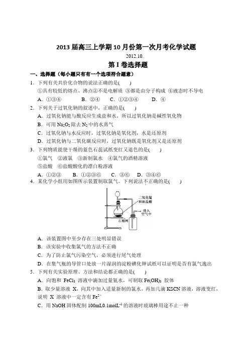 高三上学期10月第一次月考化学试题