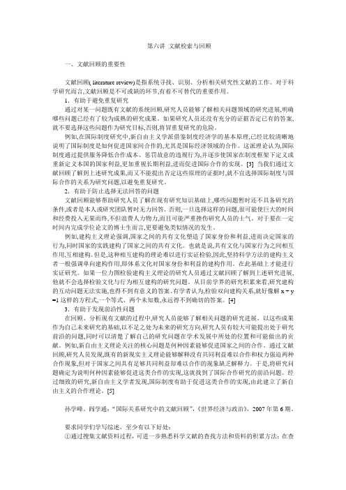 文献检索与回顾