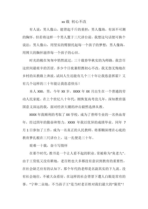 教师教育叙事(职称)