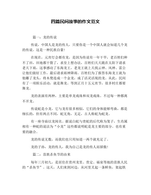 四篇民间故事的作文范文