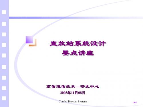 直放站设计要点
