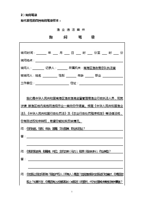 渔政询问笔录样本