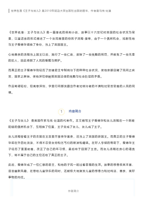 阅读积累｜_《王子与贫儿》内容简介+精彩片段+读后感