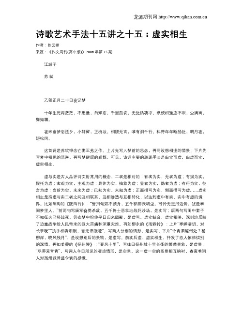 诗歌艺术手法十五讲之十五：虚实相生
