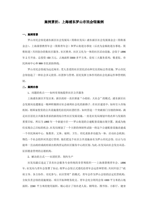 案例赏析：上海浦东罗山市民会馆案例
