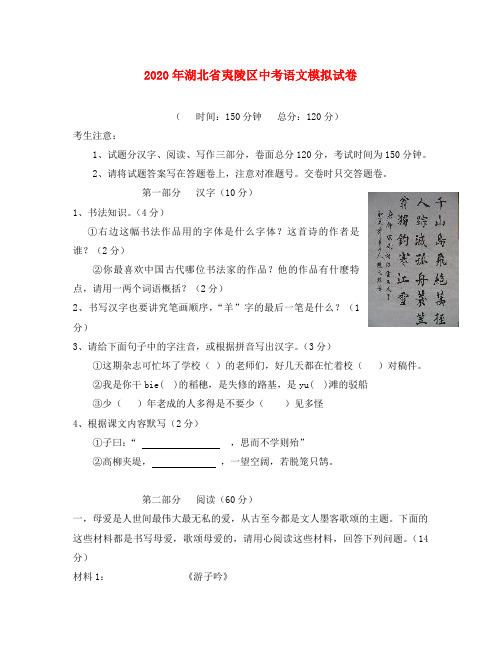 2020年湖北省夷陵区中考语文模拟试卷
