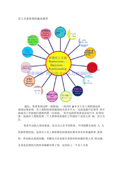 员工关系管理的最高境界