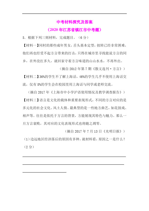 中考材料探究及答案(2020年江苏省镇江市中考题)