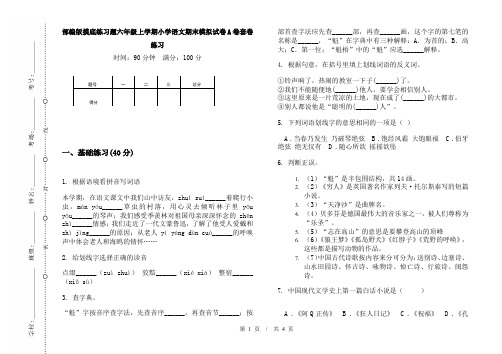部编版摸底练习题六年级上学期小学语文期末模拟试卷A卷套卷练习
