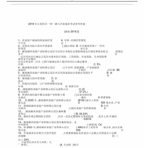 2019年度专业技术人员继续教育公需科目考试题与答案(湖南)