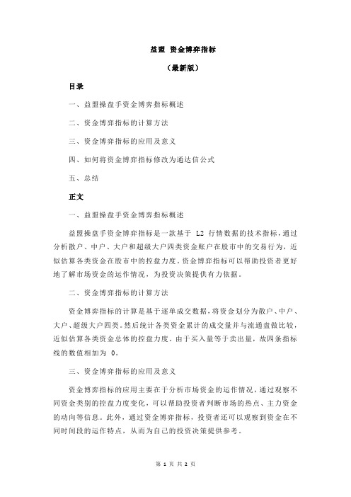 益盟 资金博弈指标