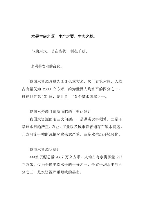 水灌溉知识手册word版