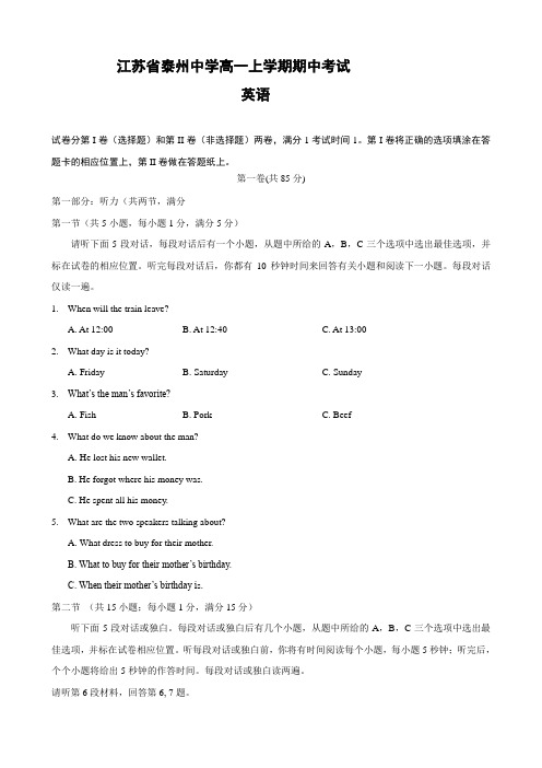 江苏省泰州中学高一上学期期中考试(英语)