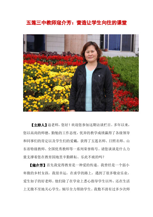 课堂访谈